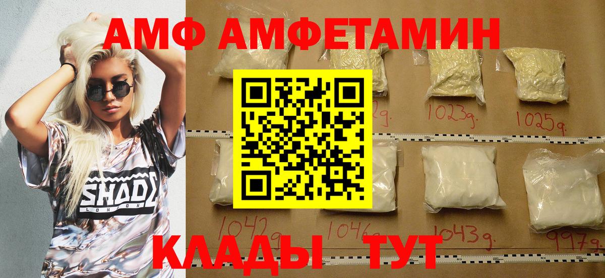 Белая Калитва  Amphetamine Розовый  Вход с VPN 