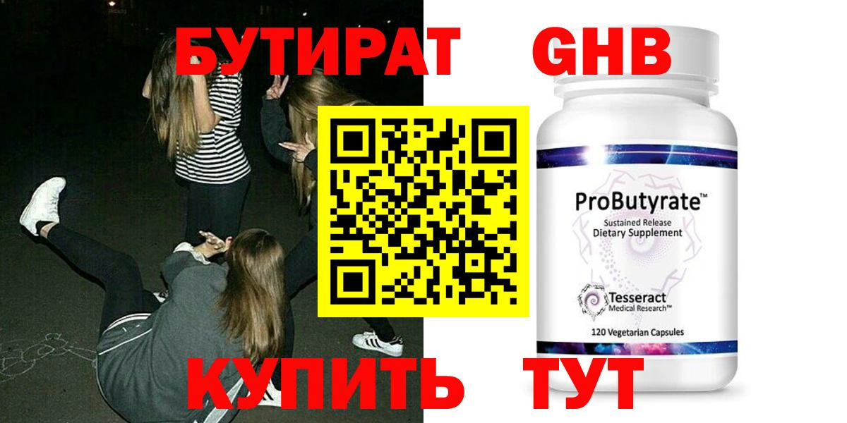 БУТИРАТ GHB  Вход с VPN  Бутират  Белая Калитва 