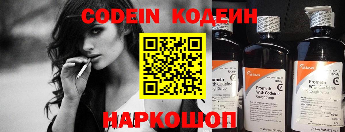 Белая Калитва  Кодеин Purple Drank  Вход с VPN 