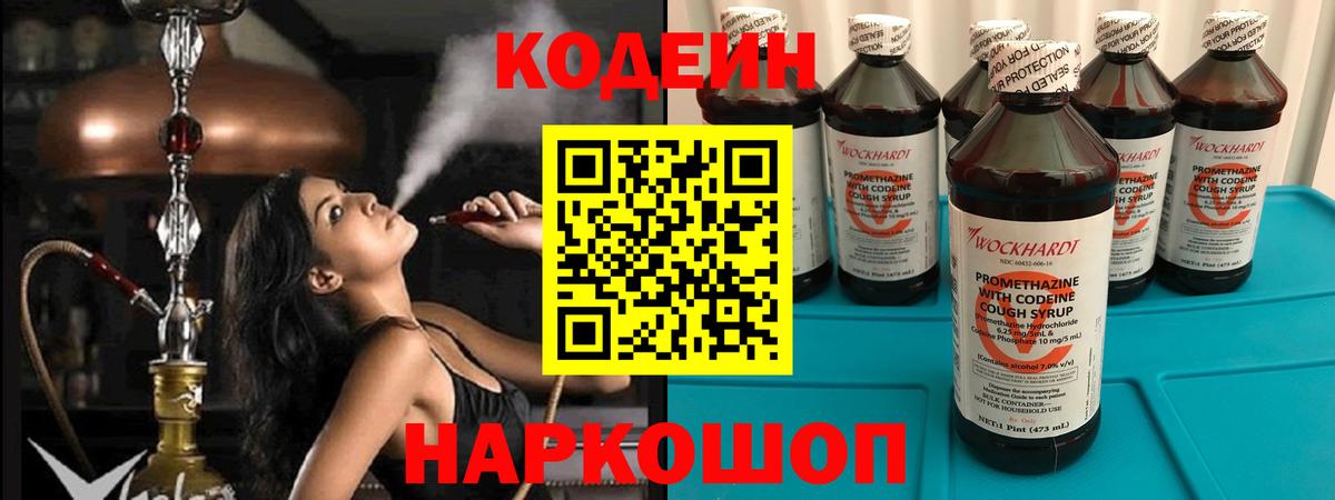 Кодеиновый сироп Lean напиток Lean (лин) Белая Калитва