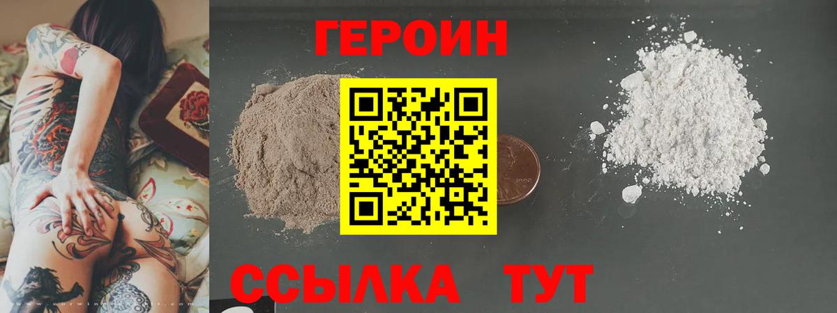 ГЕРОИН белый Белая Калитва