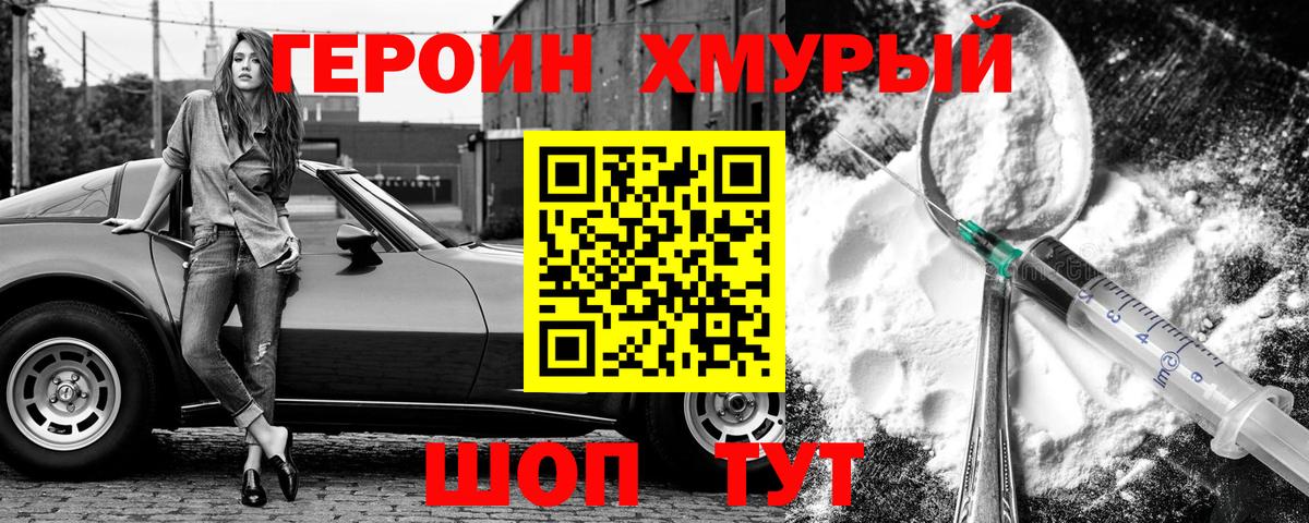 ГЕРОИН Heroin  Вход с VPN  Белая Калитва 