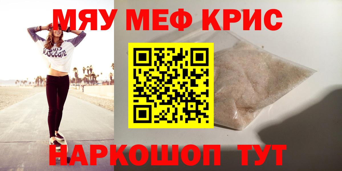 МЕФ мяу мяу  Вход с VPN  МЕФ  Белая Калитва  Мефедрон 4 MMC 