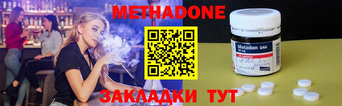 Метадон methadone  Вход с VPN  Белая Калитва  МЕТАДОН VHQ 
