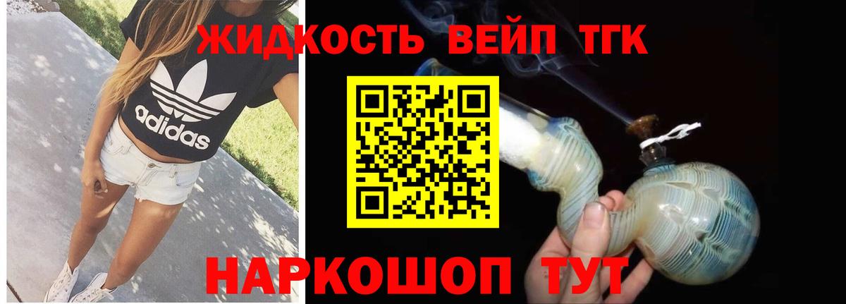 ТГК концентрат  Вход с VPN  Белая Калитва  Дистиллят ТГК вейп 
